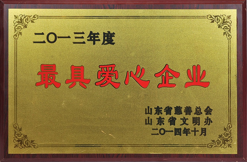 最具愛(ài)心企業(yè)